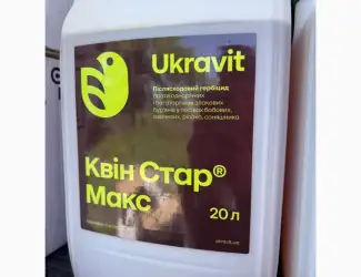 Квін Стар Макс – гербіцид для обробки овочевих культур