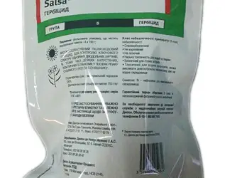 Зображення для оголошення Купить гербицид Сальса