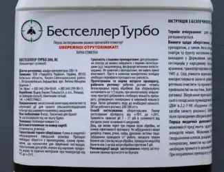 Бестселер Турбо - інсектицид для захисту посівів зернових ріпаку та цукрових буряків