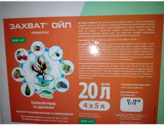 Захват Ойл - захист плодових культур і виноградників