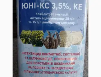 Юні - КС - інсектицид системної
