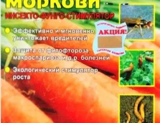 Зображення для оголошення Спасатель моркови для защиты от вредителей та болезней