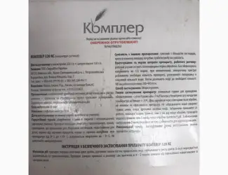 Комплер 320 - комбінований фунгіцид для захисту с/г культур від хвороб листя і колосу