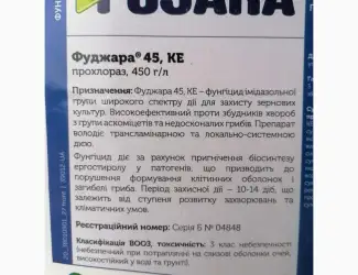 Фуджара - фунгіцид широкого спектру дії для захисту зернових культур