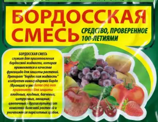 Зображення для оголошення Продам Бордоскую смесь