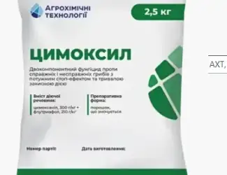 Фунгіцид Цимоксил (цимоксаніл