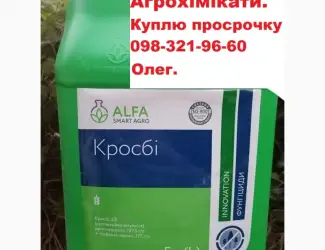 Куплю протерміновані фунгіциди
