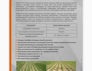 Зображення для оголошення Ад'ювант Брейк-Тру ОЕ446 (поліефір)