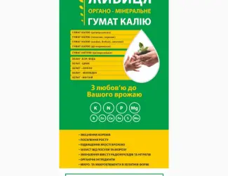 Зображення для оголошення Продам гумат калію (універсальне)