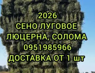 Зображення для оголошення Сено солома в тюках мешках