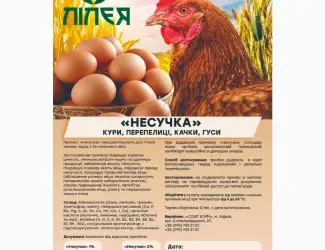 Корм. добавка для кур "Несушка"