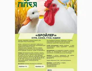 Премикс "Бройлер"