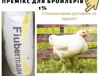 Зображення для оголошення Премикс 1% для бройлеров старт