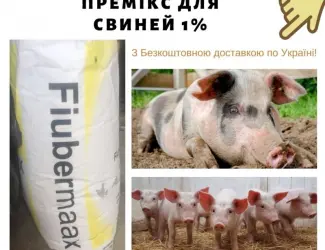 Зображення для оголошення Премикс 1% для свиней финиш(Швеция)
