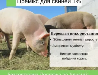 Зображення для оголошення Премикс 1% для поросят старт(Швеция)