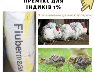 Зображення для оголошення Премикс 1% для индюков(Швеция)