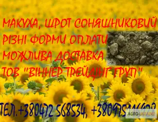Продам жмых подсолнечный