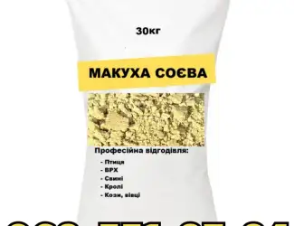 Продаем соевую Макуху жмых / Шрот ( Доставка/Самовывоз)