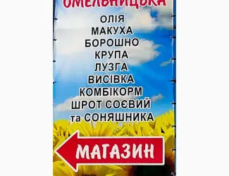 Зображення для оголошення Продам шрот соняшниковий