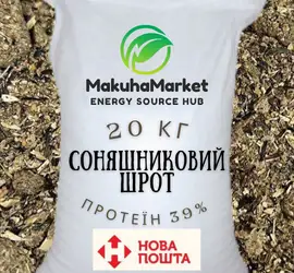 Зображення для оголошення Соняшниковий Шрот/Подсолнечниковый шрот: Продукт з 39% Протеїну та 0