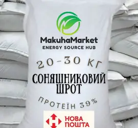 Зображення для оголошення ДОСТАВКА! Соняшниковий шрот/Подсолнечниковый Шрот! Не соняшникова та соєва макуха!Спробуй