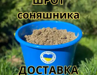 Тільки роздріб! Шрот подсолнечника/подсолнуха. Фасовка 20-30 кг. Нова Пошта