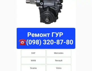 Ремонт рулевой колонки ГУР DAF-95