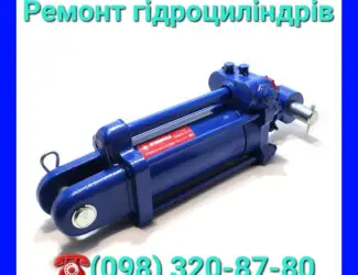 Ремонт гидроцилиндров має