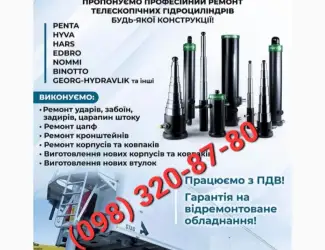 Ремонт гідроциліндрів телескопічних Ремонт гідроциліндра телескопа