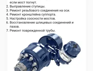 Услуги по ремонту осей BPW