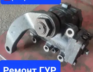 Капитальный ремонт гидроусилителей рулевого управления