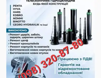 Ремонт телескопических гидроцилиндров