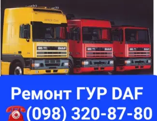 Ремонт гидроусилителя руля DAF 105