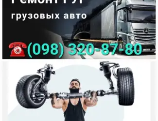 Ремонт гидроусилителей грузовых авто любой сложности