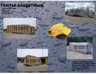 Накрытие для склада