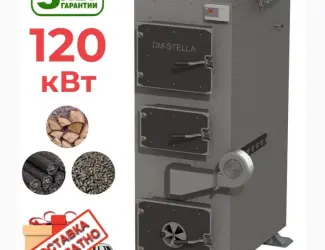Зображення для оголошення Твердотопливный Пиролизный котел 120 кВт DM-STELLA