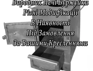 Зображення для оголошення Буржуйка / Пічка / Котел