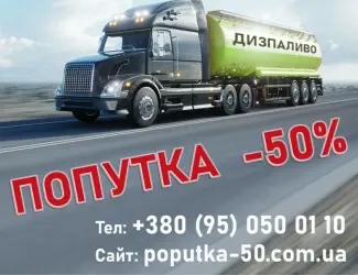 Зображення для оголошення Дизельне паливо Вінниця
