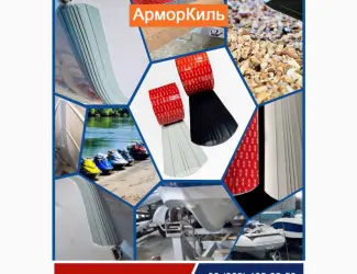 Зображення для оголошення Акція -10% на міцний захист кіля RIB