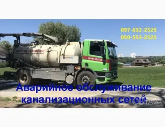 Зображення для оголошення 2026 Дніпро Откачка чистка сливных ям. Откачать ил. Услуги илососа