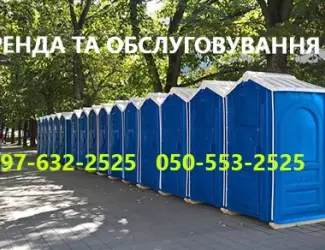 Зображення для оголошення 2026 Аренда БИОтуалетов