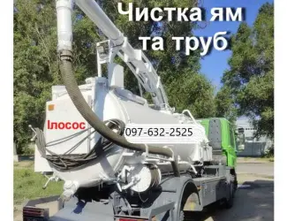 Зображення для оголошення 2026 Выкачка выгребных ям
