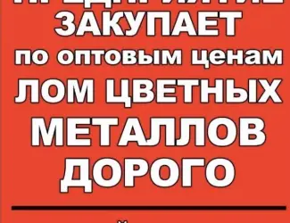 Зображення для оголошення Покупаем металлолом