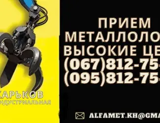 Зображення для оголошення Высокие цены на медь латунь алюминий