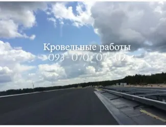 Зображення для оголошення Кровля крыш