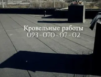 Зображення для оголошення Наплавляемая кровля в Сумах
