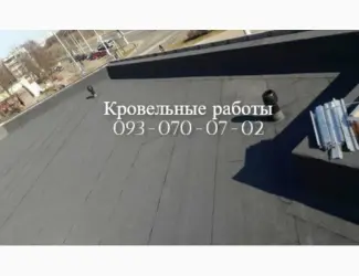 Зображення для оголошення Ремонт кровли (крыши) в Днепре
