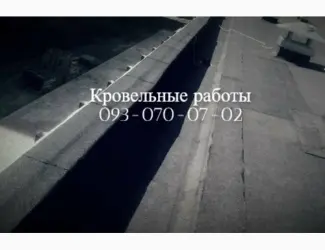 Зображення для оголошення Мягкая кровля: еврорубероид