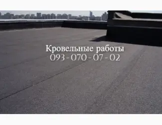 Зображення для оголошення Кровля