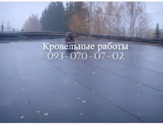 Зображення для оголошення Ремонт мягкой кровли любой сложности в Желтых Водах